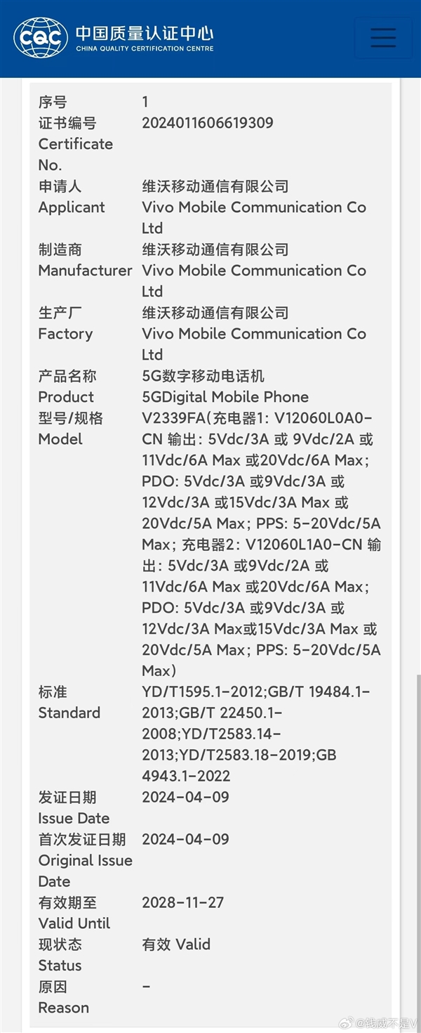 “天玑变骁龙”！iQOO Neo9S Pro入网