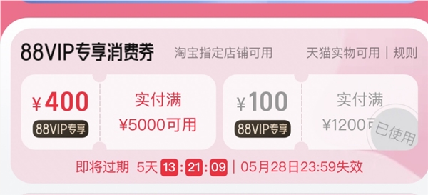 你充了吗 淘宝商家首次支持88VIP消费券：日均成交大增41%