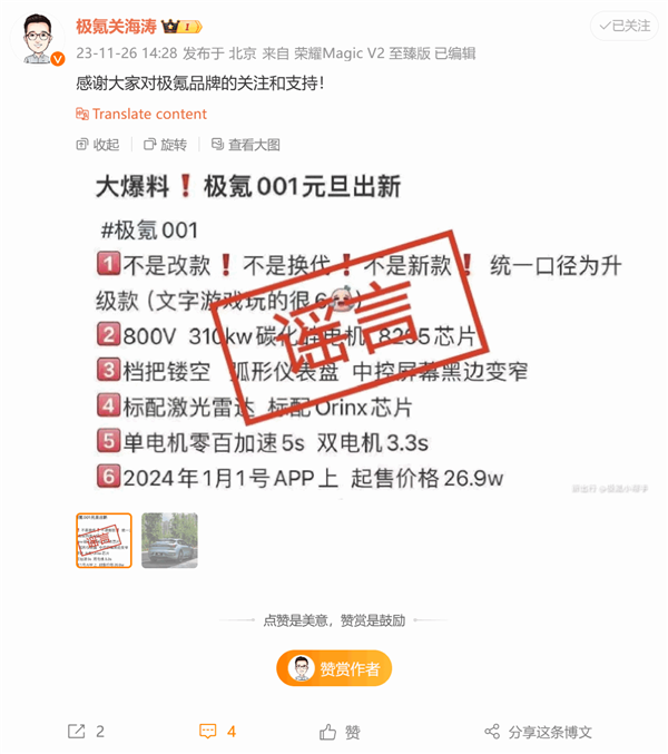 极氪官方回应001元旦大升级：谣言