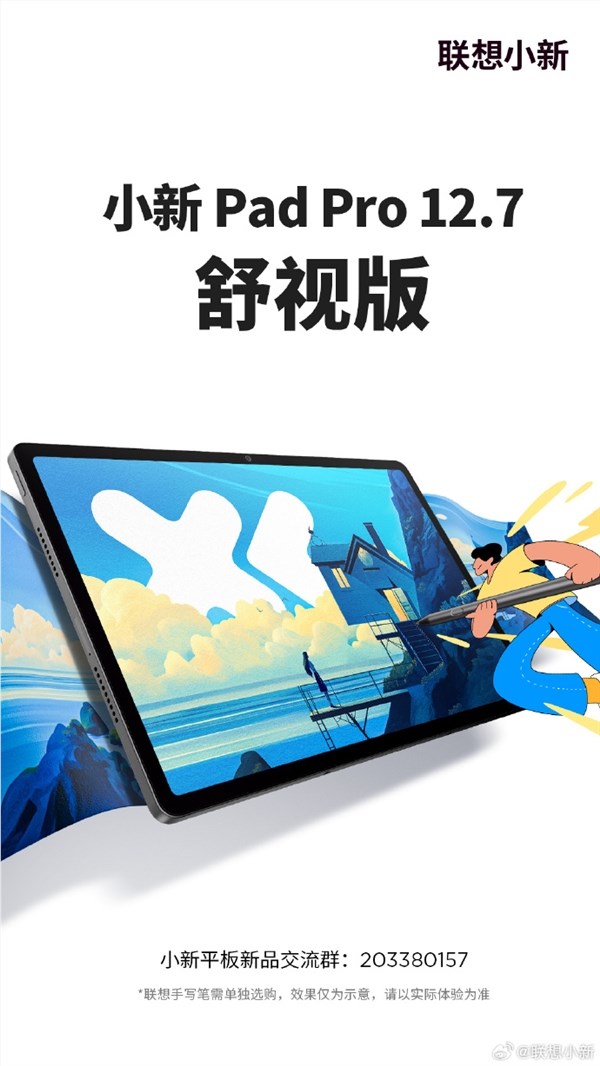 联想小新Pad Pro 12.7来了：2.9K 144Hz屏 JBL四扬声器