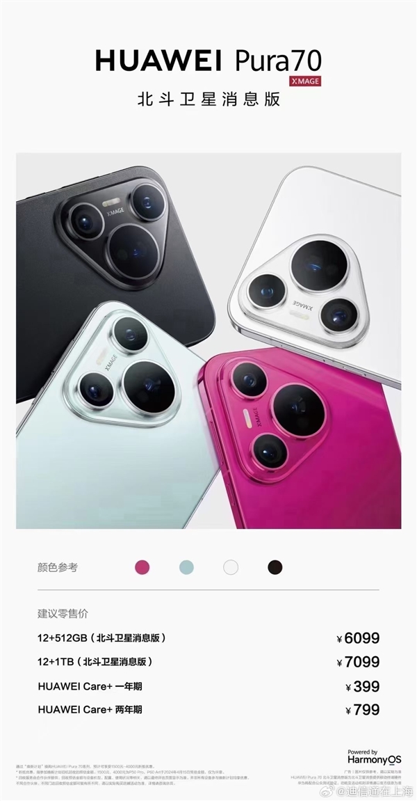 华为Pura 70北斗卫星消息版来了：12GB 512GB售价6099元 只贵了100元