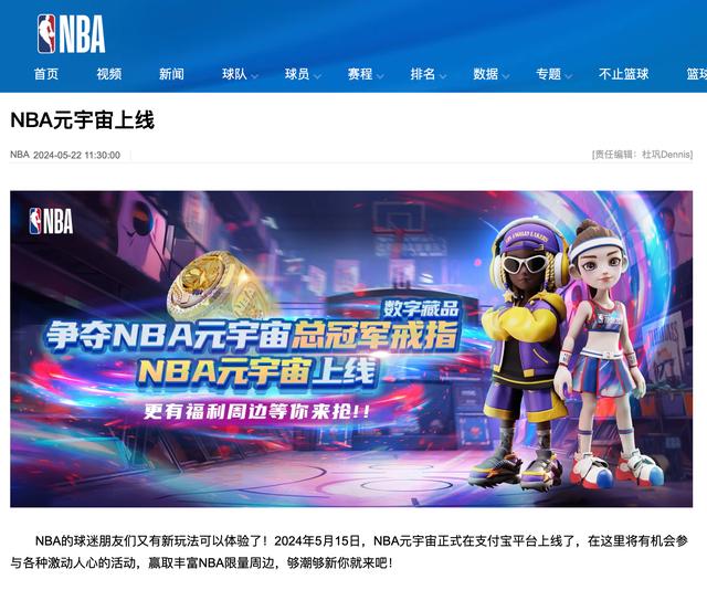 NBA元宇宙上线支付宝，9万份福利盲盒已售罄