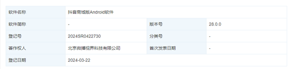 短短几天下载量已超4亿！抖音商城版安卓软件著作权获批登记