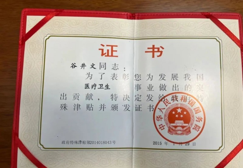 妙手回春千金方 悬壶济世一井文——记谷医堂中医专家谷井文