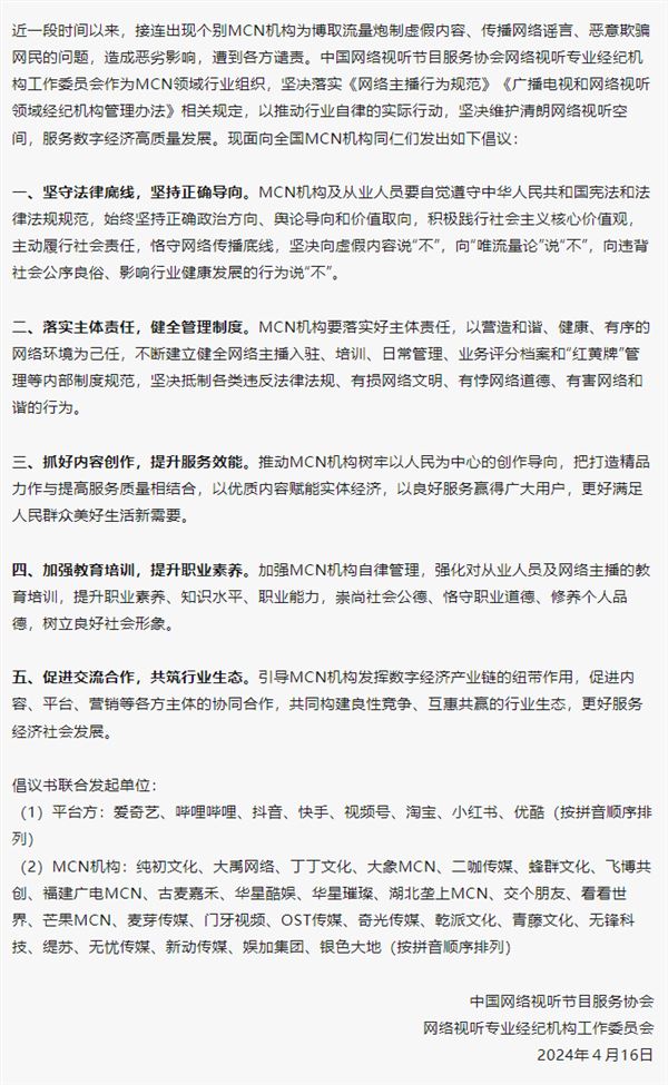 抖音、快手等联合发起倡议：提升主播职业素养 向唯流量论说不