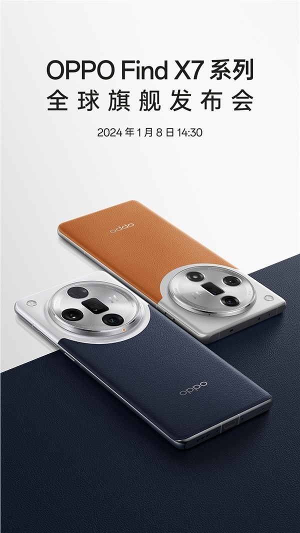 OPPO Find X7系列1月8日发布 首发索尼LYT-900传感器