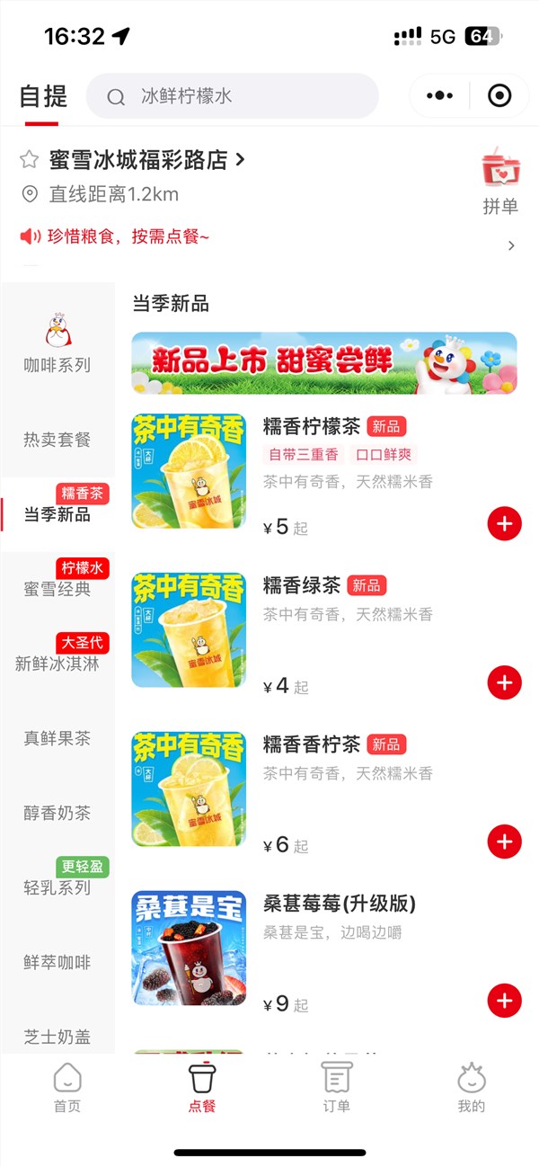 蜜雪冰城回应新品被吐槽有一股脚味：独特气味 糯米清香