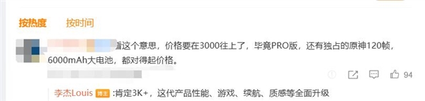 李杰剧透一加Ace 3 Pro价格：肯定卖3000 了