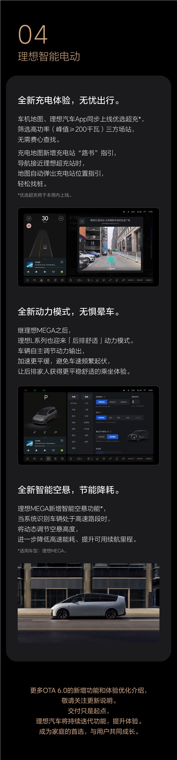 无图NOA开启全量推送 全国都能开！理想汽车正式推送OTA 6.0