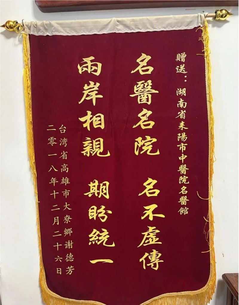妙手回春千金方 悬壶济世一井文——记谷医堂中医专家谷井文
