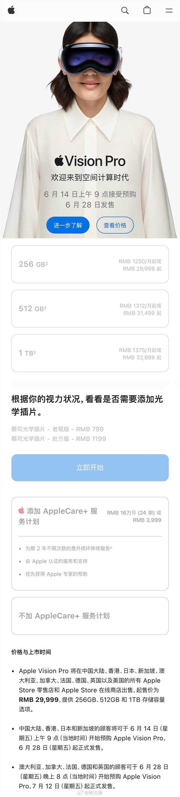 顶配版卖3万多元！苹果门店称Vision Pro销售火爆