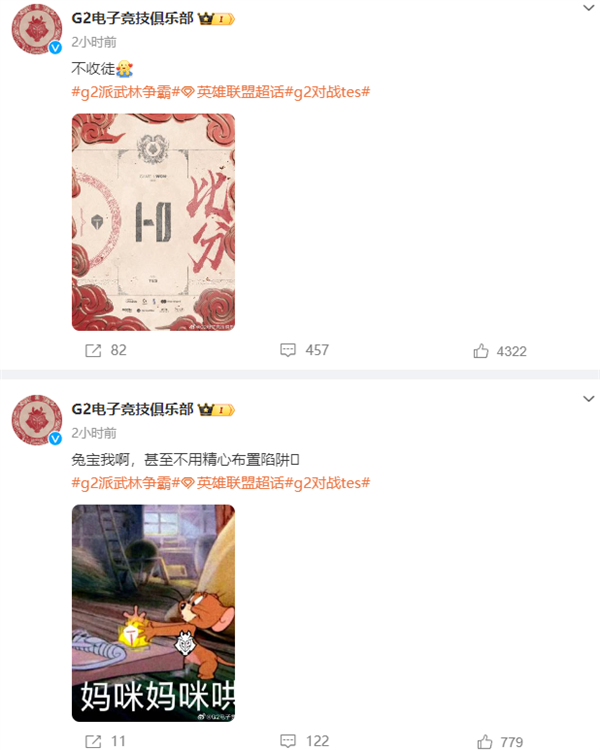 完虐！《英雄联盟》2024 MSI胜败分组赛：G2零封淘汰TES