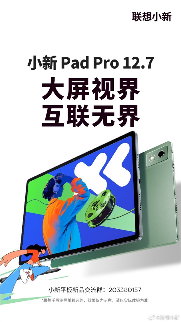 联想小新Pad Pro 12.7来了：2.9K 144Hz屏 JBL四扬声器