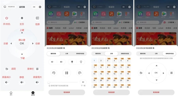 TCL微信遥控器上线：支持远程遥控电视 最全免费视频