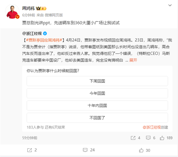 周鸿祎喊话贾跃亭：别光讲PPT 先送辆FF91让我试试