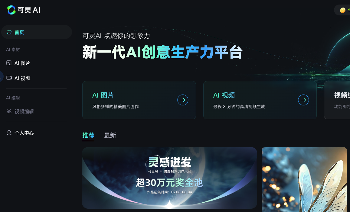 可灵 AI