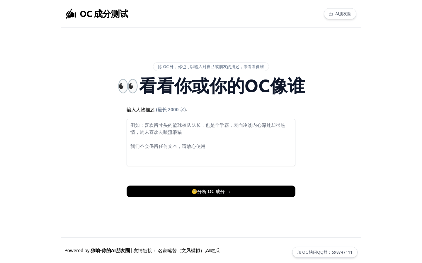 OC 成分测试