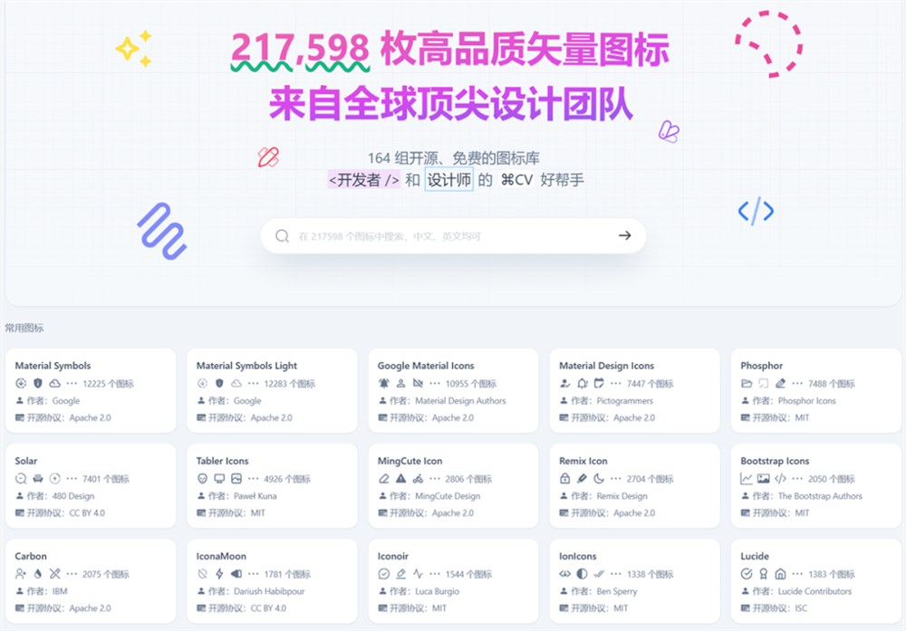 设计提效丨你要的免费商用高质量矢量图标库来啦!