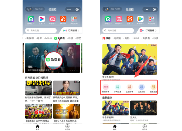 TCL微信遥控器上线：支持远程遥控电视 最全免费视频